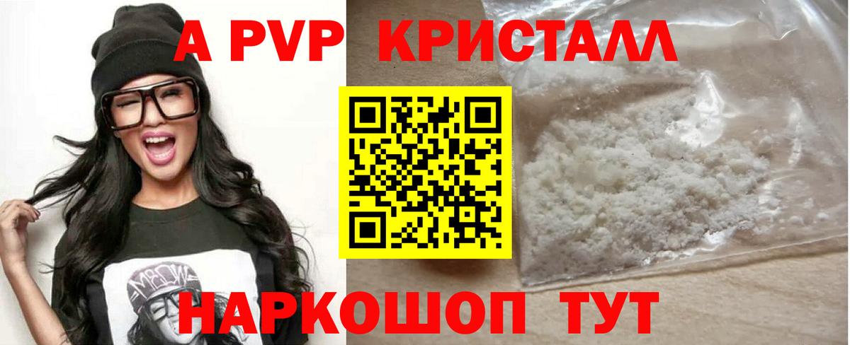 Новосибирск  APVP кристаллы  Вход с VPN  Альфа ПВП кристаллы  Alfa_PVP  A PVP мука 