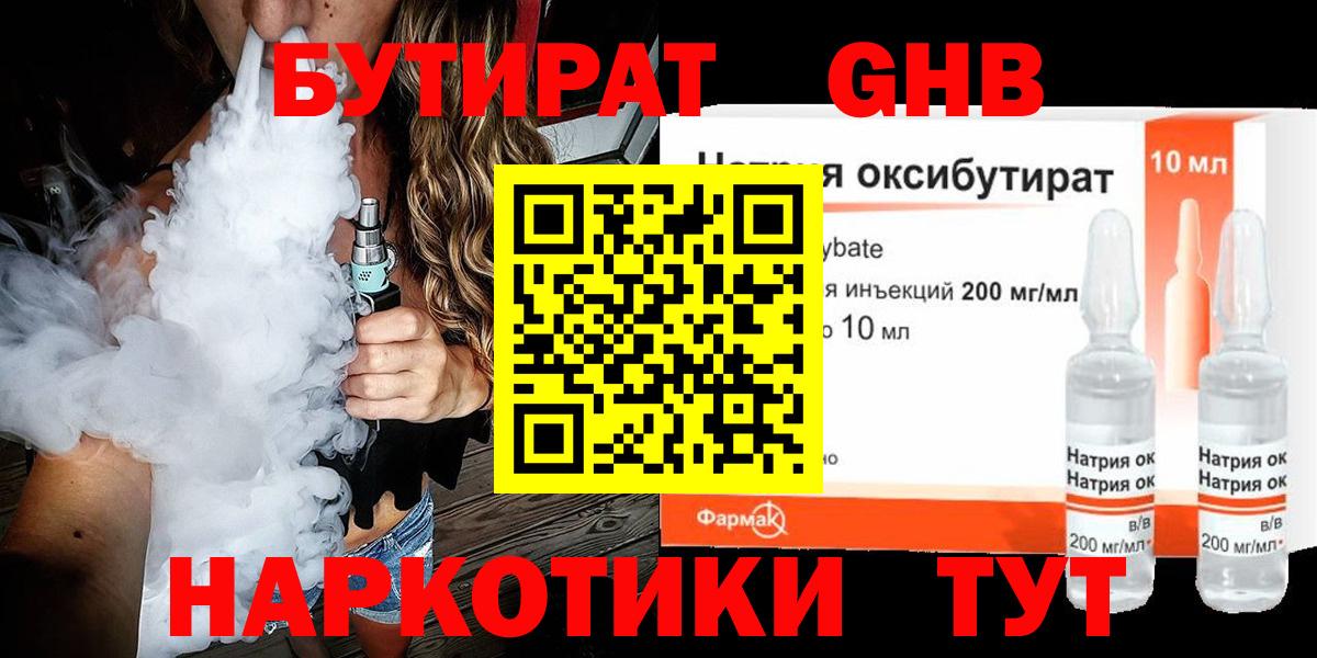 Новосибирск  БУТИРАТ жидкий экстази  Вход с VPN 
