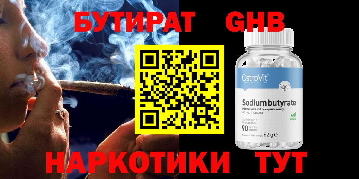 БУТИРАТ GHB Новосибирск