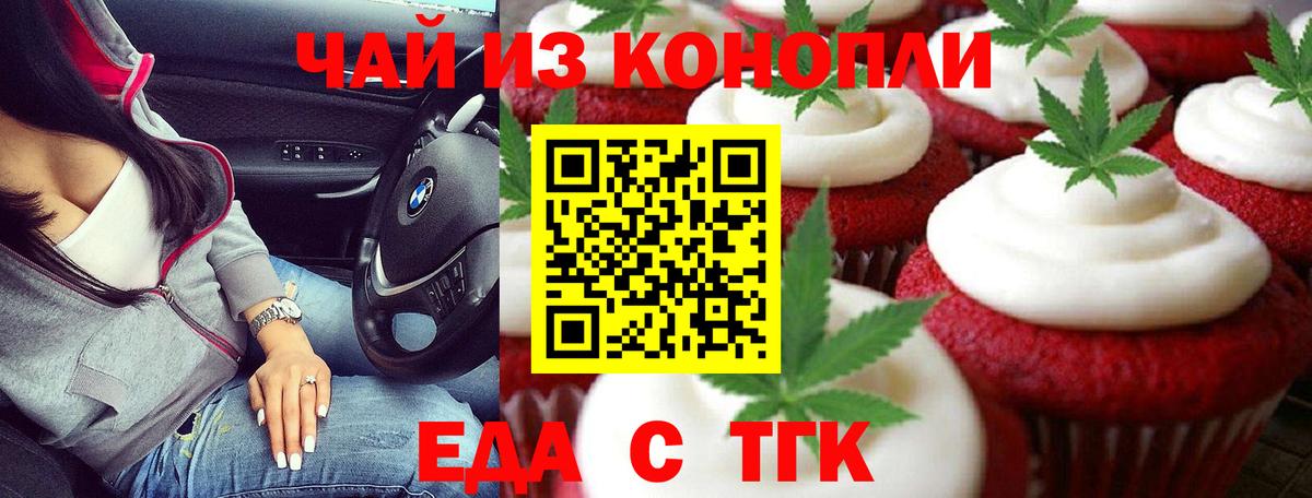 Новосибирск  Еда ТГК конопля  Вход с VPN 