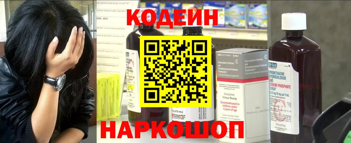 Кодеиновый сироп Lean напиток Lean (лин)  Вход с VPN  Новосибирск  Кодеиновый сироп Lean Purple Drank 