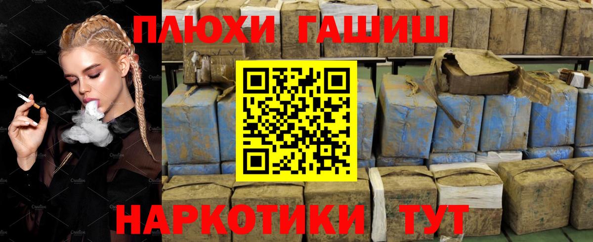 ГАШ хэш Новосибирск