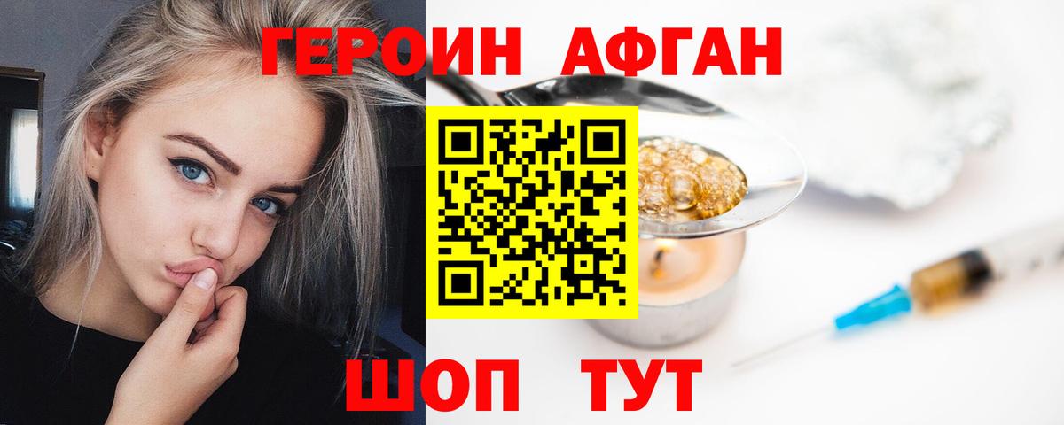 Героин VHQ Новосибирск