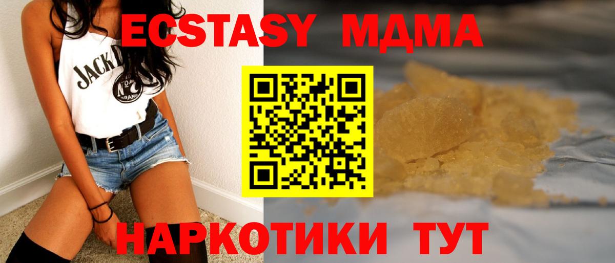 МДМА кристаллы Новосибирск